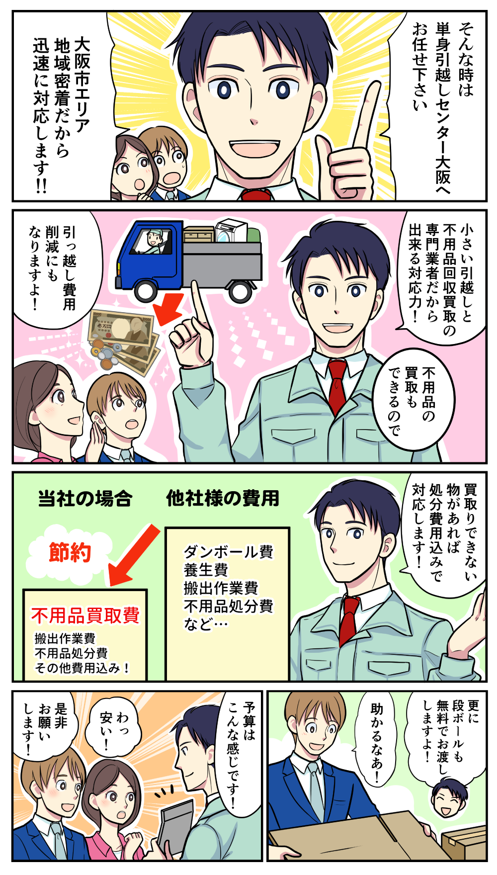 マンガでわかる単身引越しセンター大阪